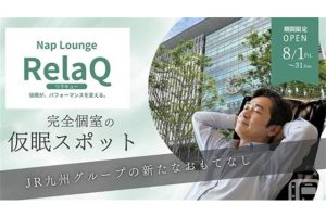 特快綠色車廂的真皮座椅被改造成“午睡休息室” – 在車站完全私密的房間裡小憩，消除疲勞 – 使用時間為30分鐘