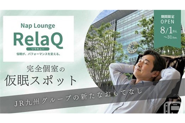 2025年8月僅開放一個月的「Nap Lounge RelaQ」主視覺圖（JR九州系統解決方案提供）